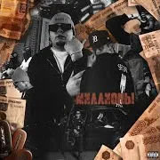 Миллионы Ft Rainmerge